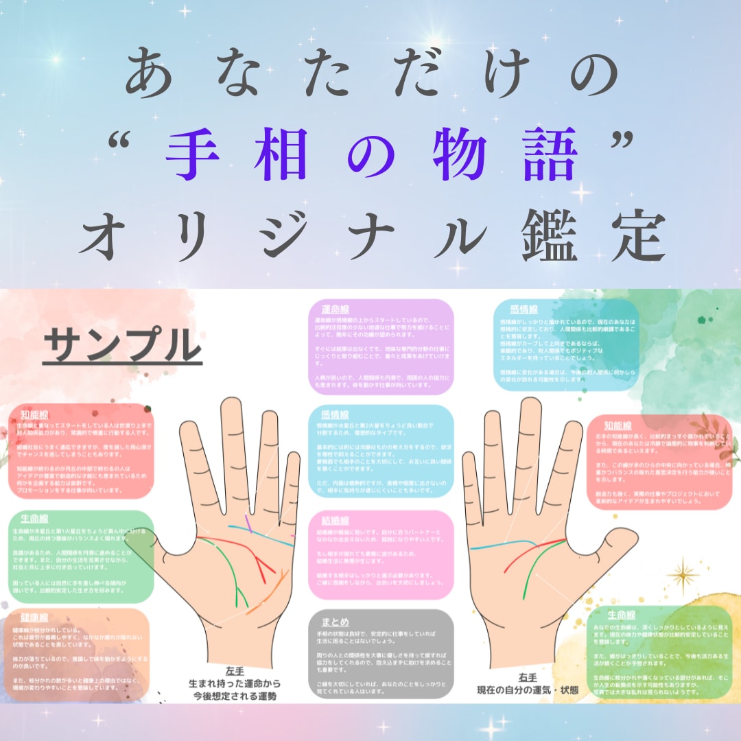 オリジナル手相鑑定書⑤で占います 【手相から恋愛、人生、仕事、金運を鑑定】(背景:カラフル)