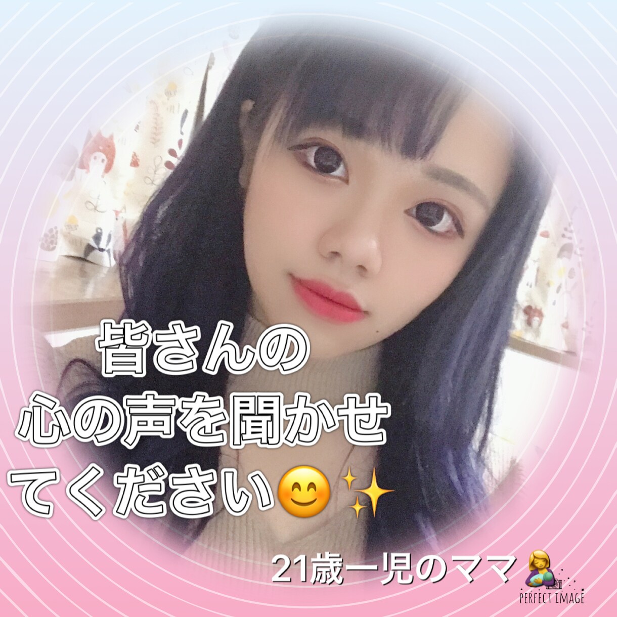 人間関係全てにおいて悩みを聞きます 対人恐怖症、鬱病、境界線パーソナリティ障害経験一児のママ イメージ1