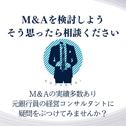 M&Aに関する疑問へ回答します 大手M&A企業での対応実績などが複数あります。 イメージ1