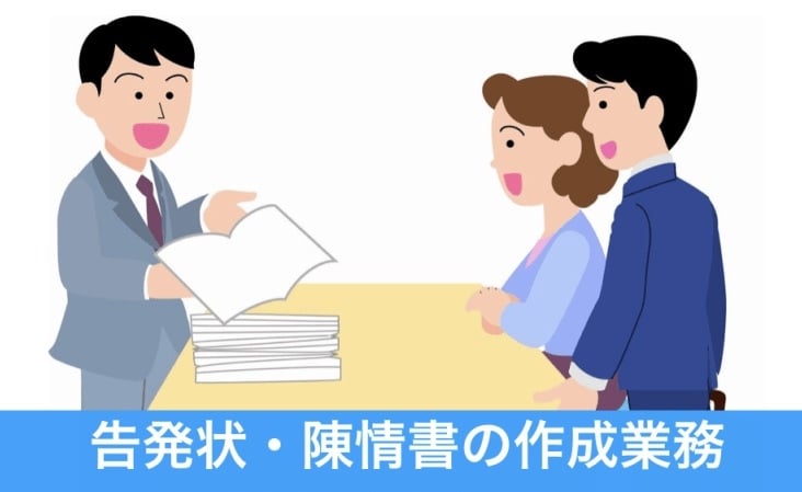 学校や子どものもめごとへ告発状・陳情書を作成します 表に出せないトラブルは秘密を守る国家資格のある専門家に相談を イメージ1