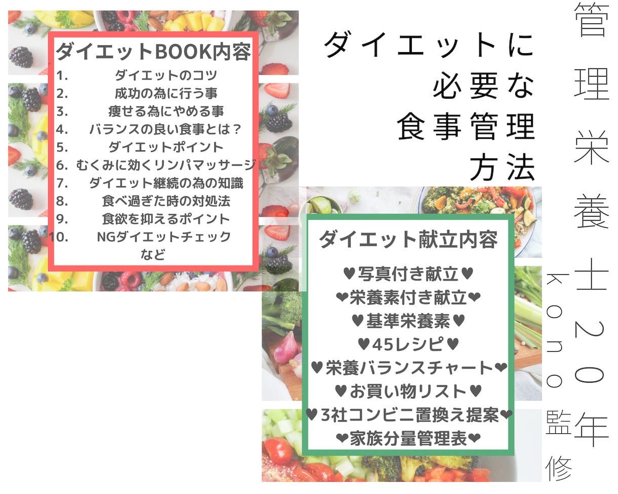 管理栄養士がダイエットが続かない人へサポートします 食と栄養のプロによる正しいダイエット知識、メニュー構成伝授！ イメージ5