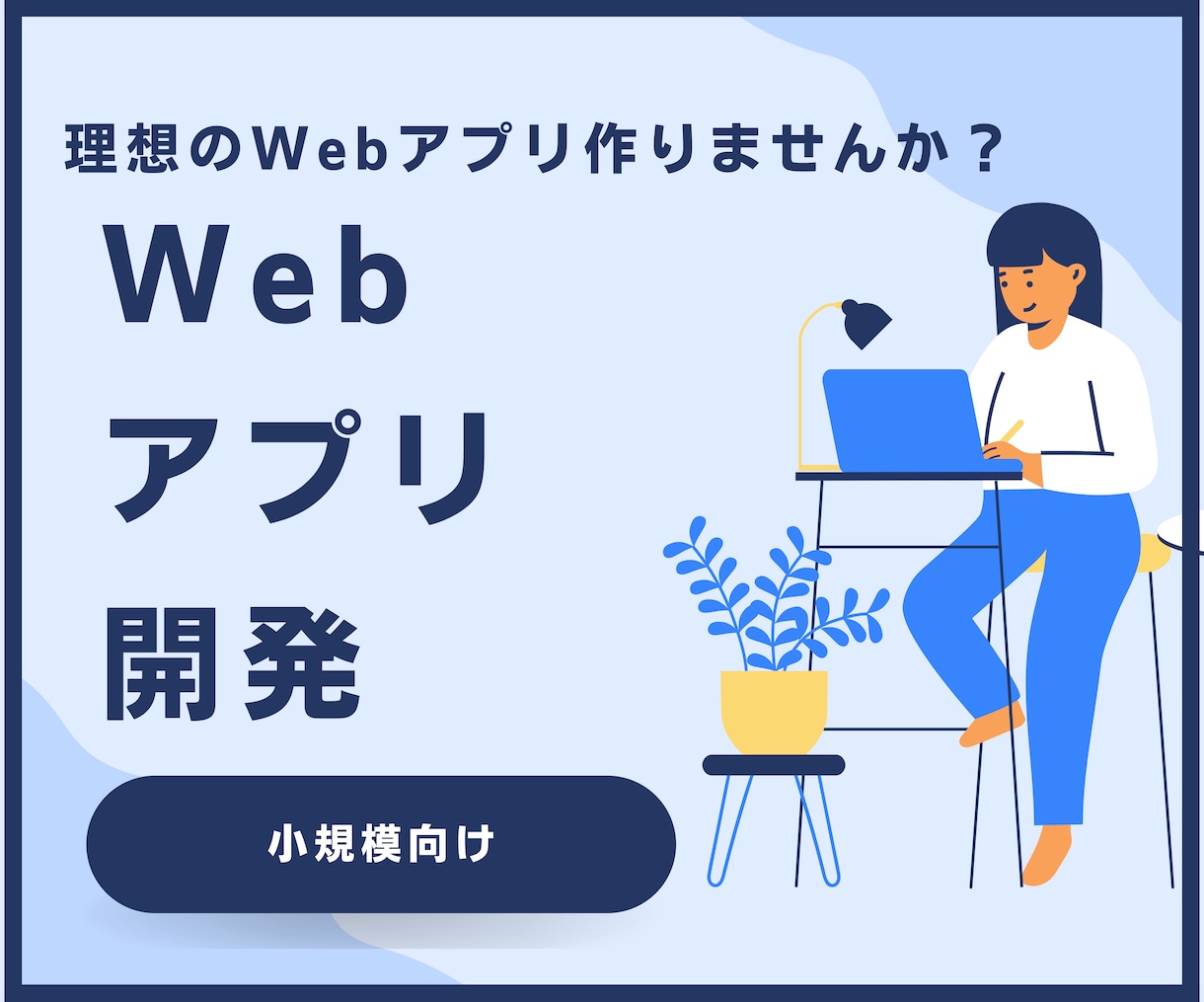 小規模向けWebシステム・アプリ作成します オリジナルシステム作成いたします イメージ1