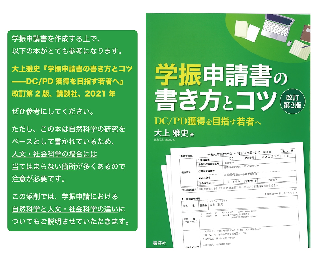 PD／CPD／海外学振採用者が申請書を添削します 政治学、歴史学、地域研究、社会学など人文・社会科学分野に対応 イメージ5
