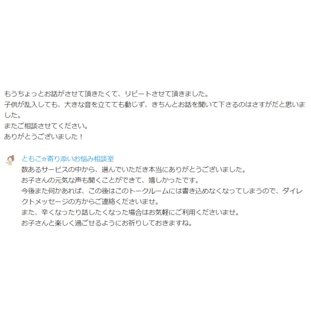 ベテランママ(元保育士)が子育ての悩みお聴きします 育児|ストレス|愚痴|反抗期|思春期|イライラ|不安|ママ友 イメージ6