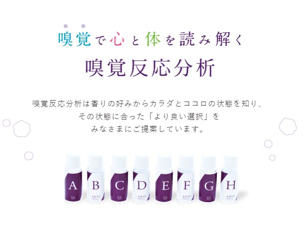 非対面で気軽に”嗅覚反応分析”を体験いただけます 今の自分の心と体の状態をグラフ化！結果をPDFでお送りします イメージ1