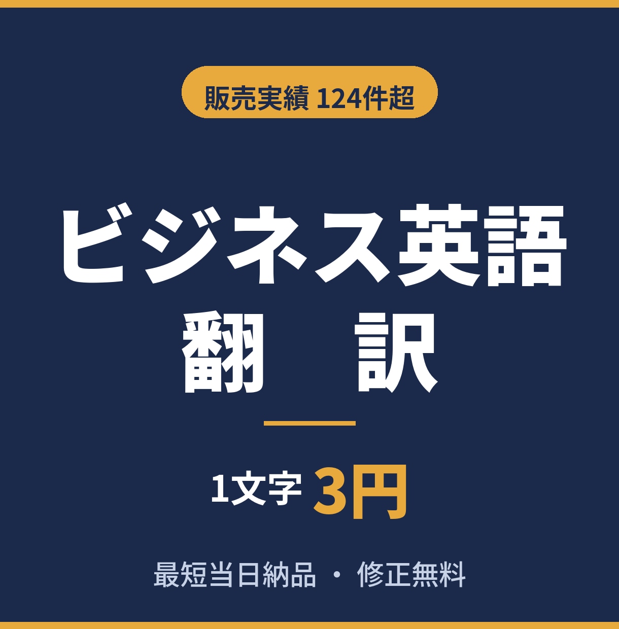翻訳実績120件超｜自然で正確な英訳をします 「そのまま使える英語」を、実績あるプロがお届け イメージ1