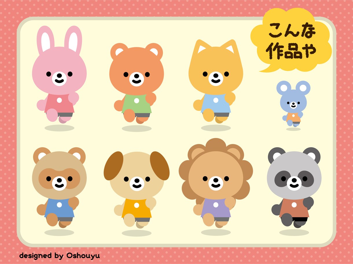 ポップでキュートなキャラクターの作成をします 商用OK！ベクターデータだから大きな看板まで！ イメージ4