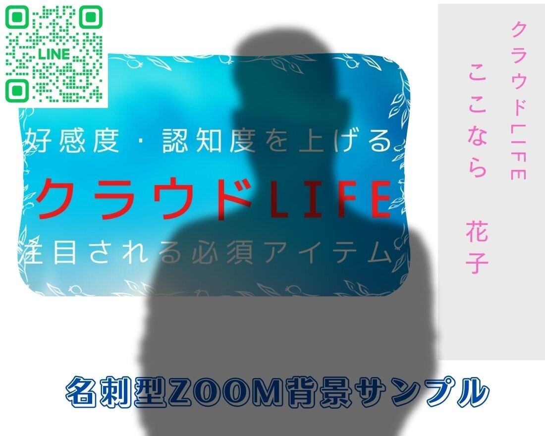 zoomの「魅力あふれるカスタム背景」作ります ユニークなZoom背景でアナタの魅力を全開にします! イメージ4