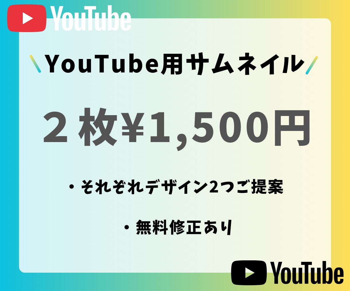 YouTubeのサムネイル2件制作致します 2つの動画にそれぞれ2つご提案いたします イメージ1
