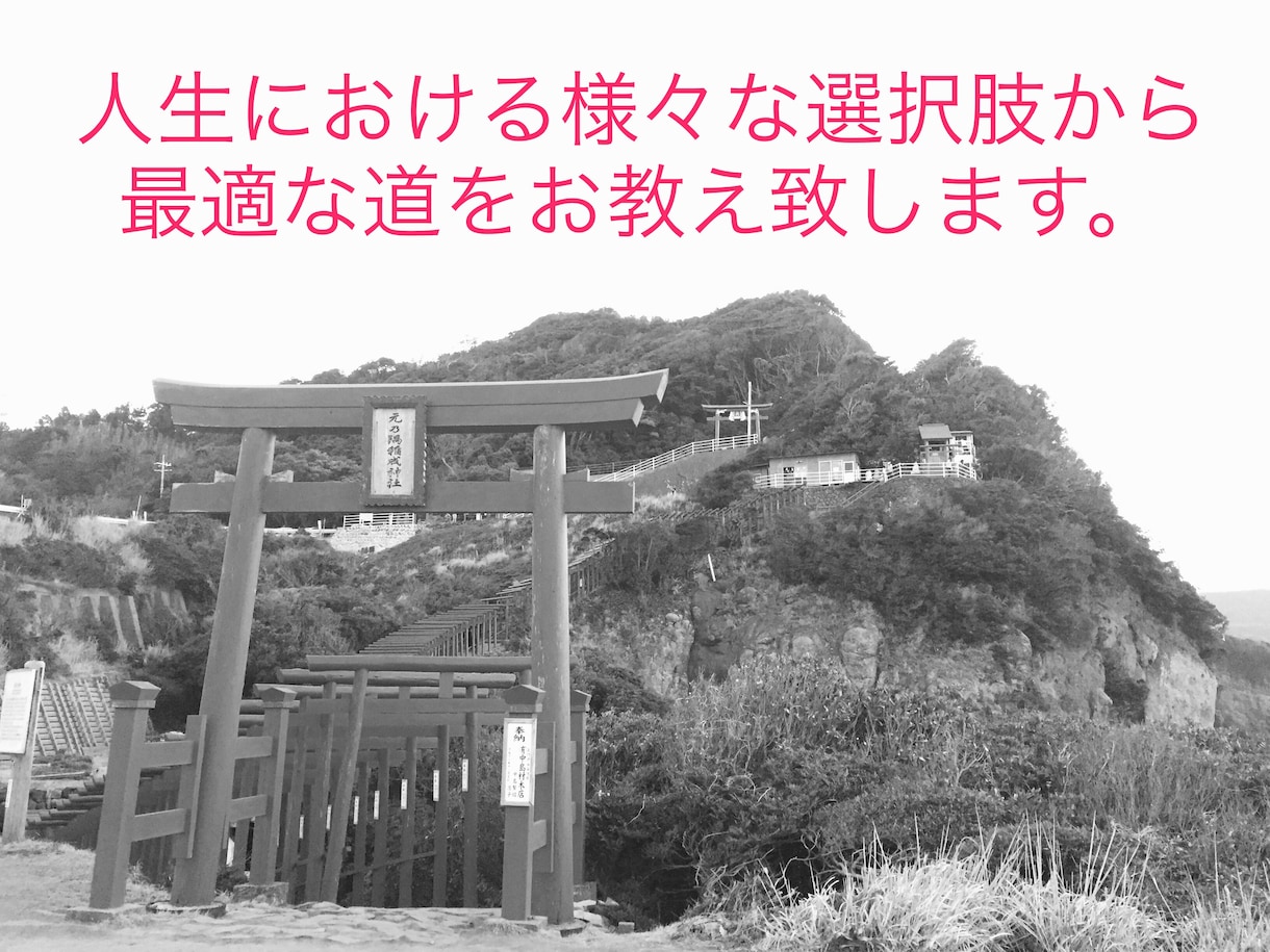 四柱推命✨あなたのお悩み解決をお手伝い致します 生まれ持った宿命、今年の運勢、相性等を丁寧に説明致します！ イメージ1