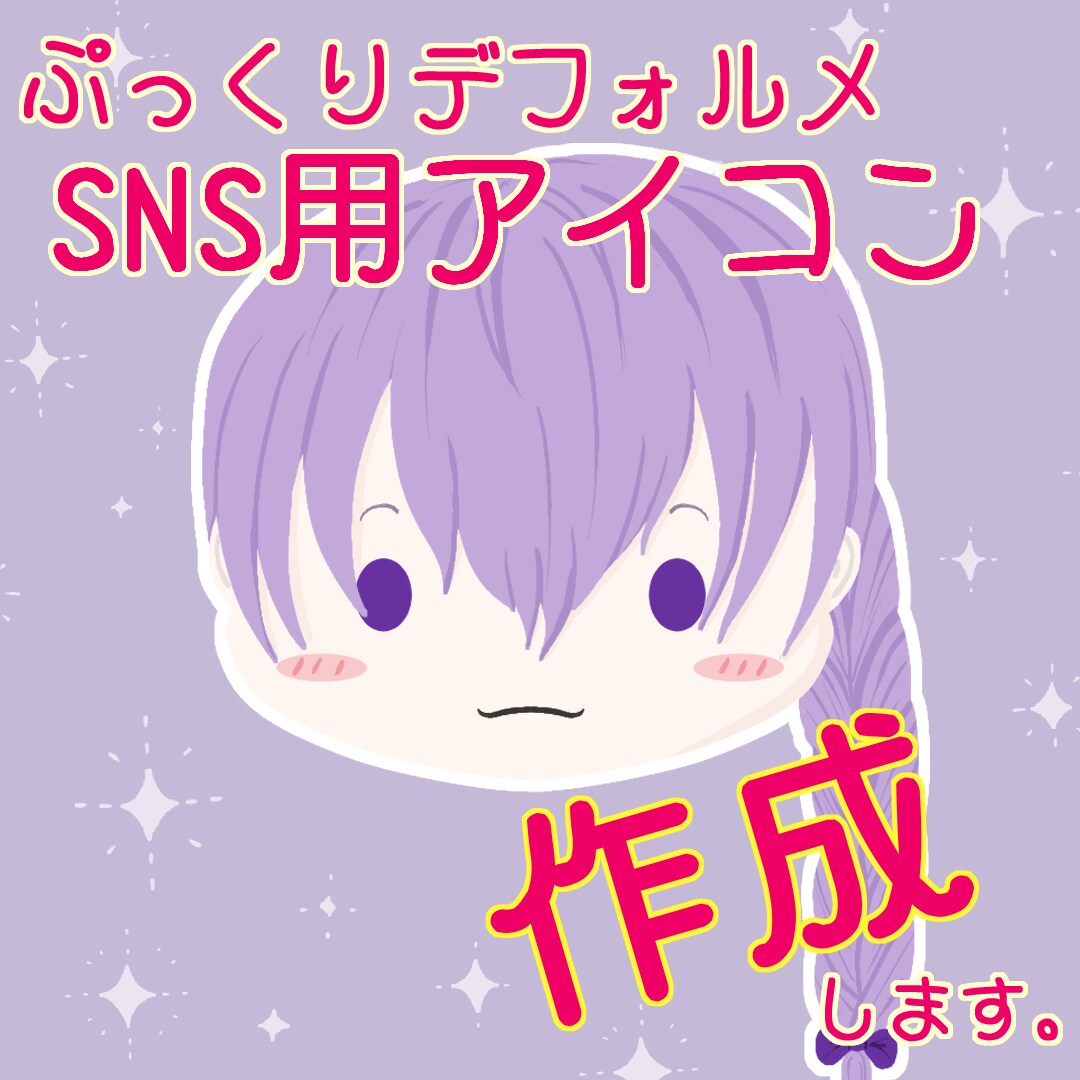 デフォルメでSNSアイコンイラストを描きます ぷにっとゆるかわイラストで癒しのアイコンにしませんか？ イメージ1