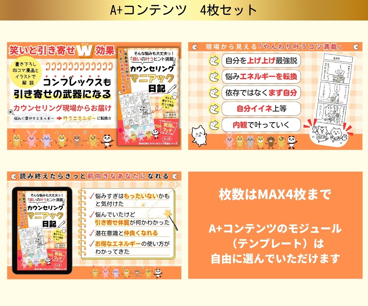 Kindle電子書籍A+コンテンツのデザインします マーケティング・インパクト重視のキャッチコピーで宣伝販促集客 イメージ9
