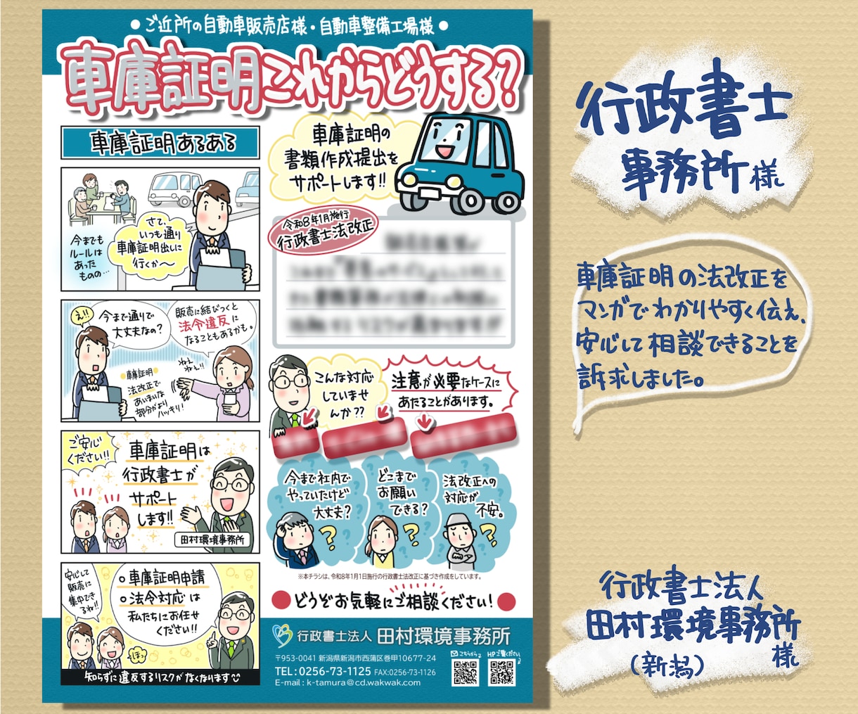 原稿あり向け！セミオーダー手書きチラシ作成します 掲載文章をご用意いただき、過去作のレイアウトを元に制作 イメージ6