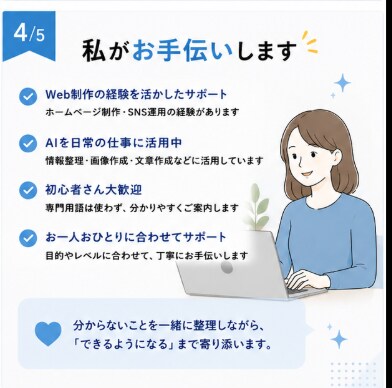 AIの使い方をやさしくサポートしますます 初心者の方にも分かりやすく丁寧にお手伝いします イメージ4