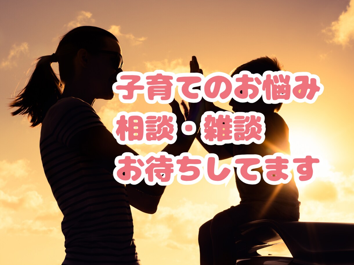 3児パパで脳の専門家が子育ての悩みを聴きます 子育ての「モヤモヤ」を軽くします イメージ1