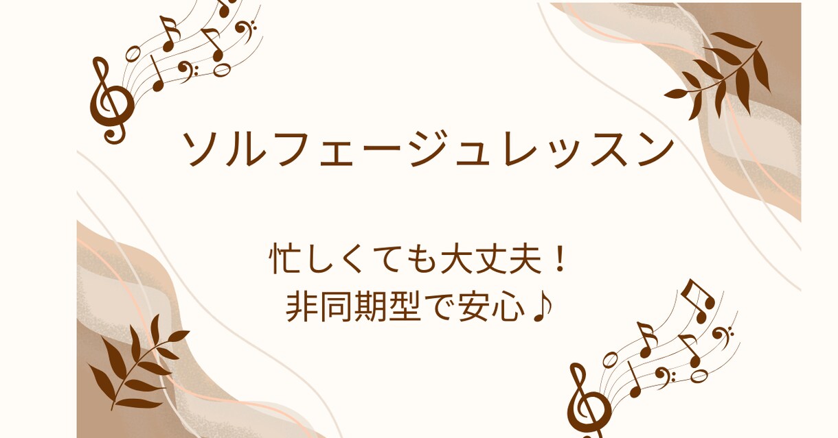 ソルフェージュ単発アドバイスいたします 大人初心者限定で、ソルフェージュ学習のアドバイスをいたします イメージ1