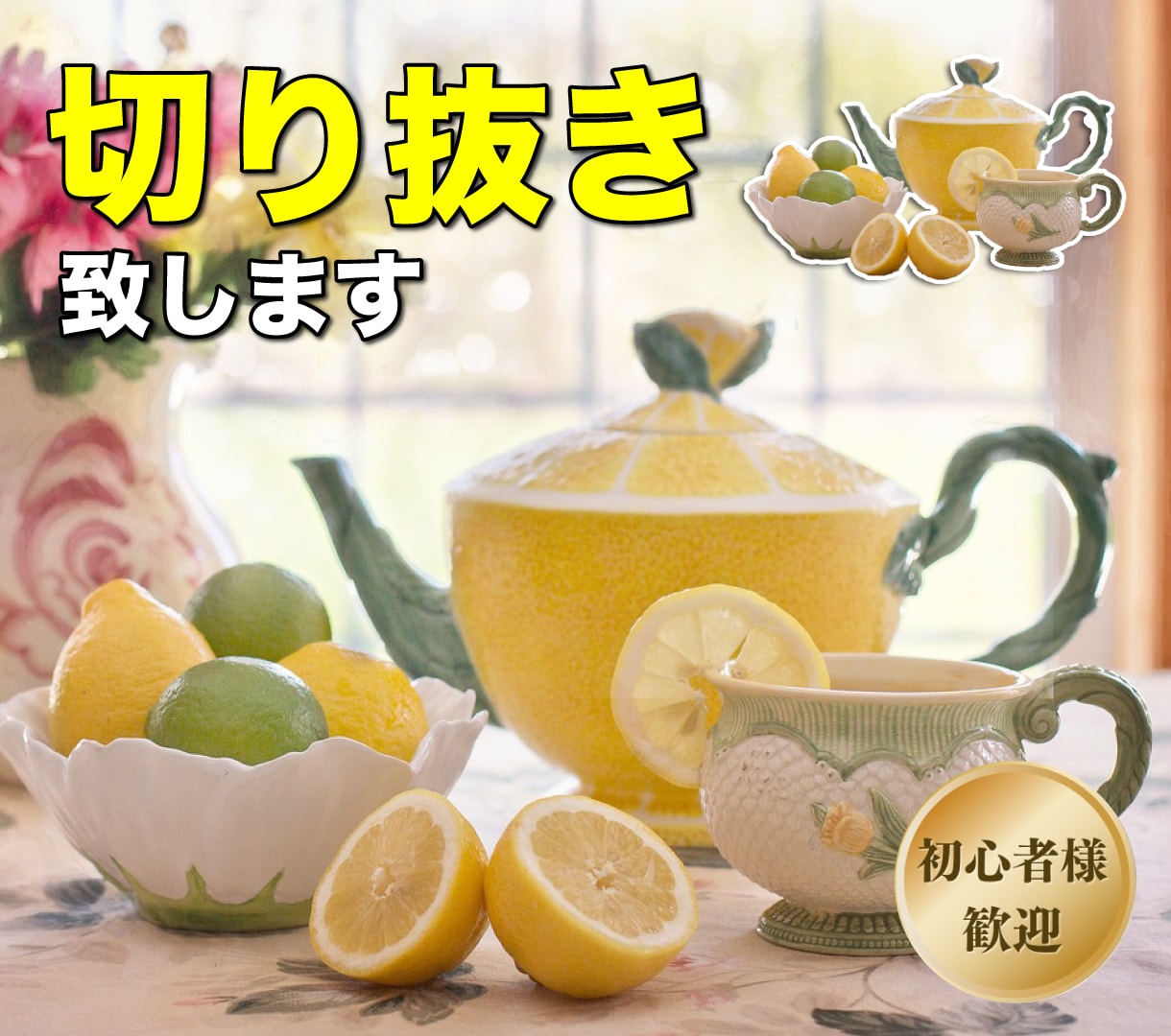 写真の切り抜き致します 写真の切り抜きならお任せください！ イメージ1