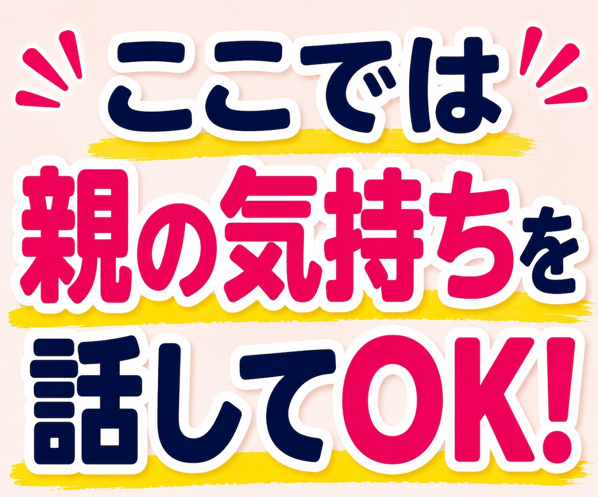 不登校・子育ての悩みや親御さんのお話を聴きます 不登校を経験した母です☆愚痴や不安も気軽にお話しください イメージ4