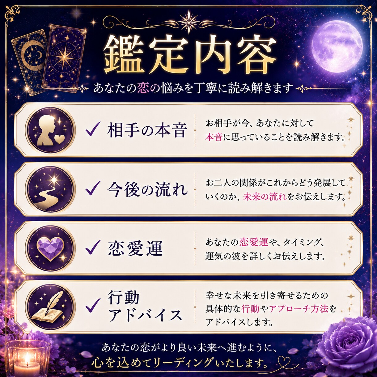 あの人の本音と未来を徹底リーディングします 相手の気持ち・今後の展開・取るべき行動まで詳しくお伝えします イメージ3