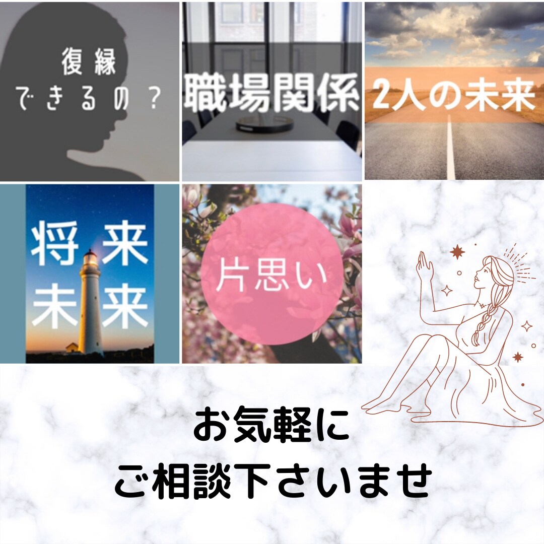 仕事・職場での人間関係について鑑定致します どのような内容でもお気軽にご相談ください！ イメージ10
