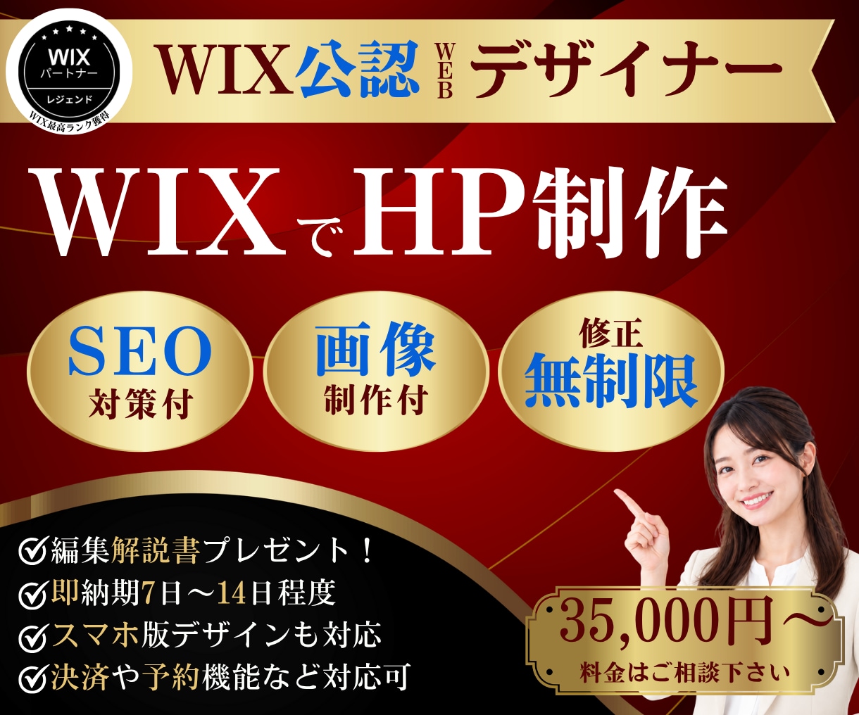 WIXパートナーデザイナーがホームページ作成します SEO・画像制作！リニューアルもOK！開業等個人～会社サイト イメージ1