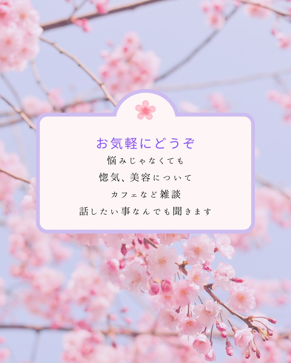 悩みも、雑談も。秘密の相談相手になります うまく言葉に出来なくても大丈夫。気軽に話してください。 イメージ4