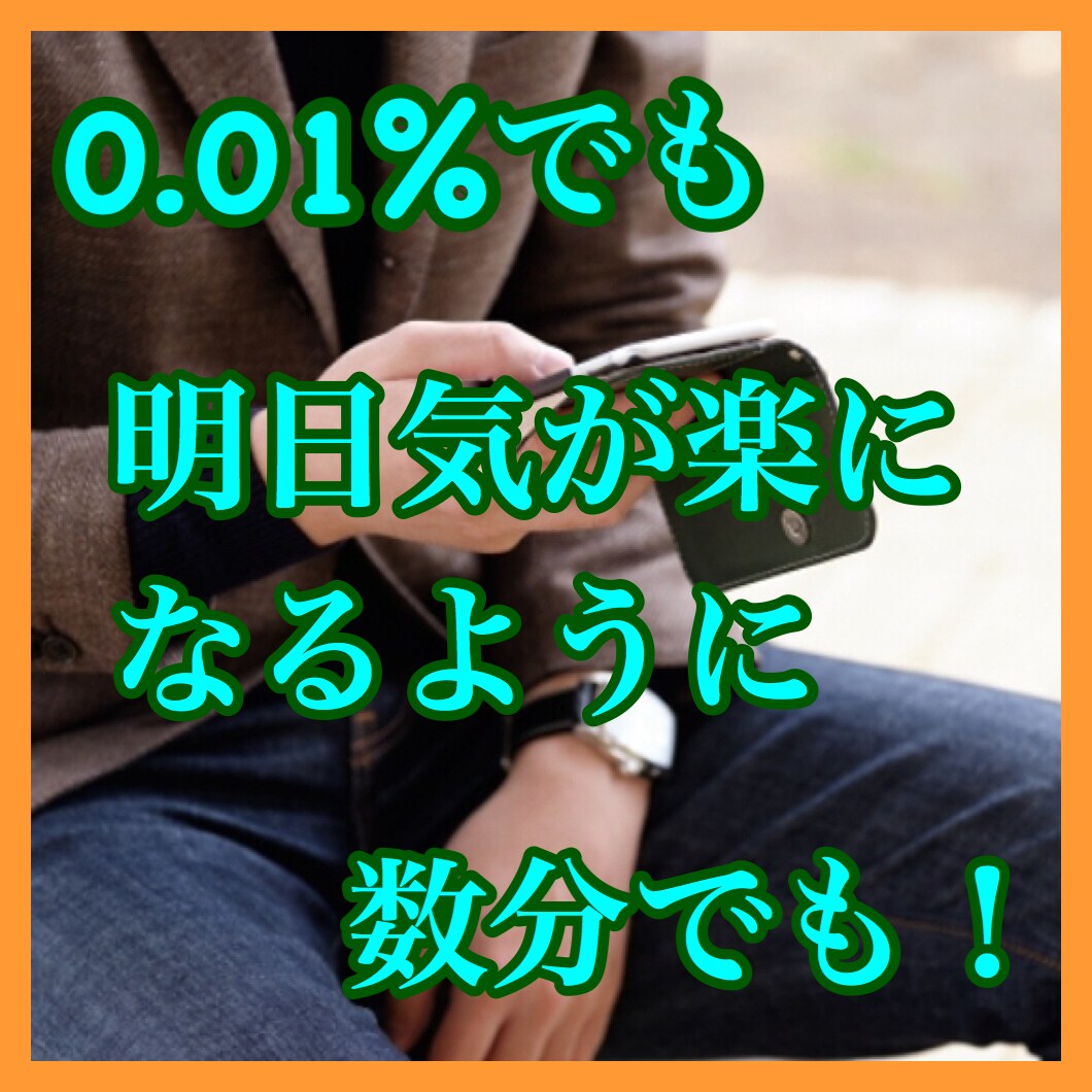 なんとなく話をしたい時　数分でもお話聞きます なんか暇な時誰かと話したいそんな時はいつでもお待ちしてます！ イメージ1