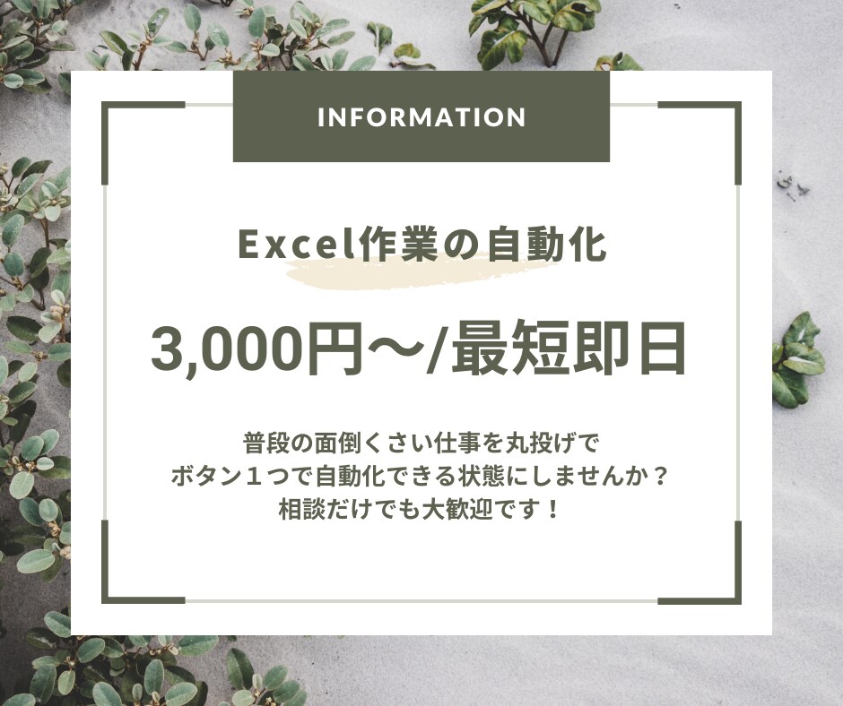 Excel業務をPython・マクロで自動化します 面倒な集計・転記・チェックを一発処理 イメージ1