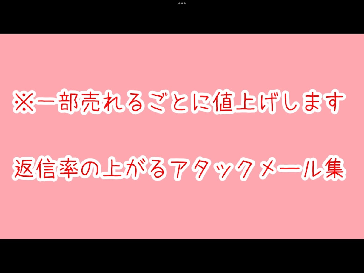 全国10位のメールレディが神アタメ教えます メルレ/チャトレ/アタメ/アタックメール/副業 イメージ1