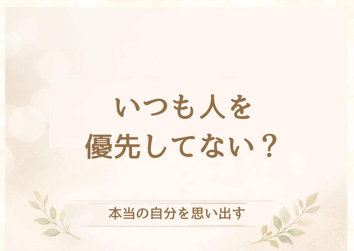 あなたの気持ちを整理します 言葉で本当の自分を思い出す時間 イメージ3