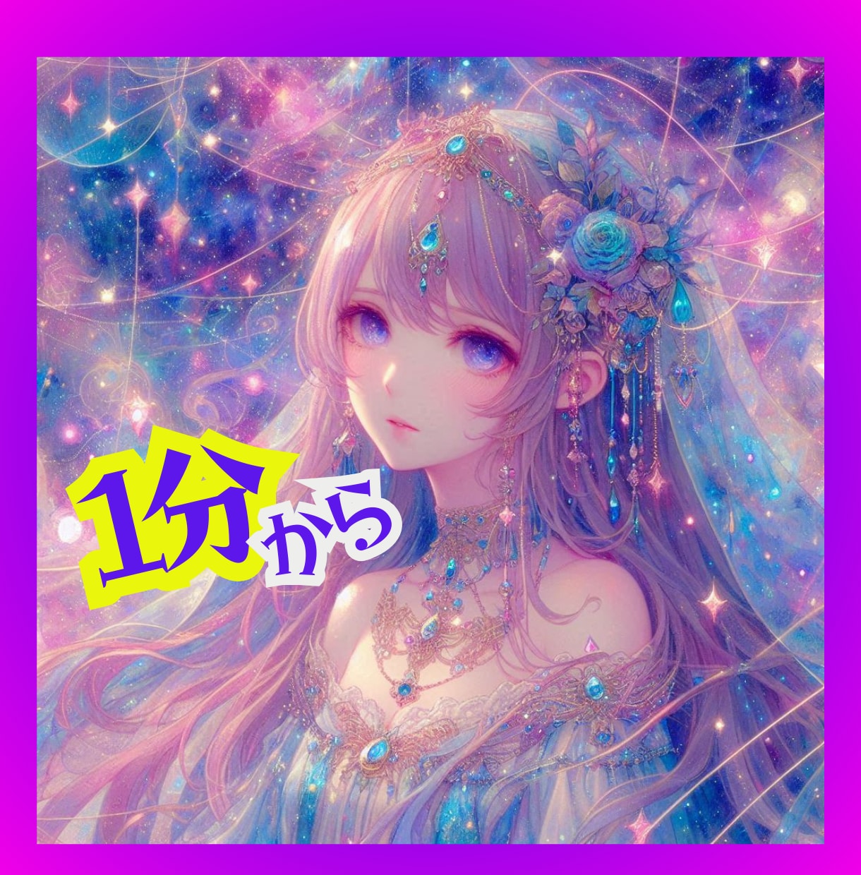 あなたの光になります ⭐恋愛・不倫・結婚・浮気の悩みを解決します⭐ イメージ2