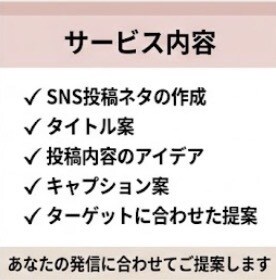 SNS投稿ネタを30個考えます 美容・スキンケア系のSNS投稿ネタを30個提案します イメージ3