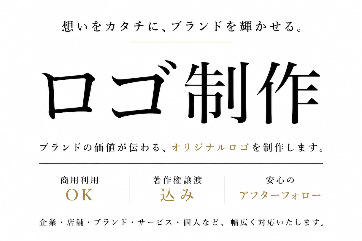 想いまで伝わるロゴを、一からデザインします 見た目の美しさだけではなく、理由まで考えデザインいたします。 イメージ1