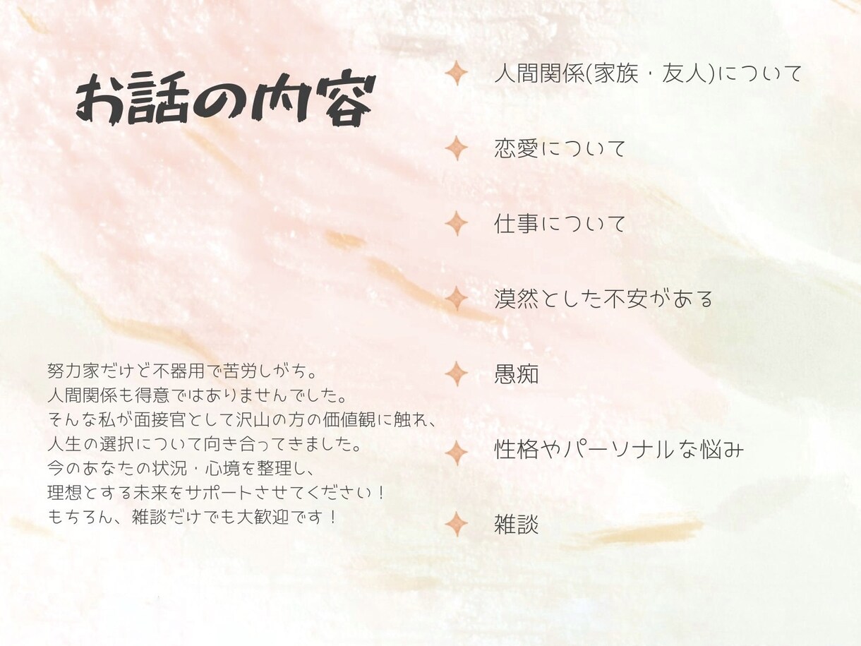 なんでも話し相手になります 【モヤモヤしたら】恋愛・仕事・人間関係なんでもお話ください★ イメージ2