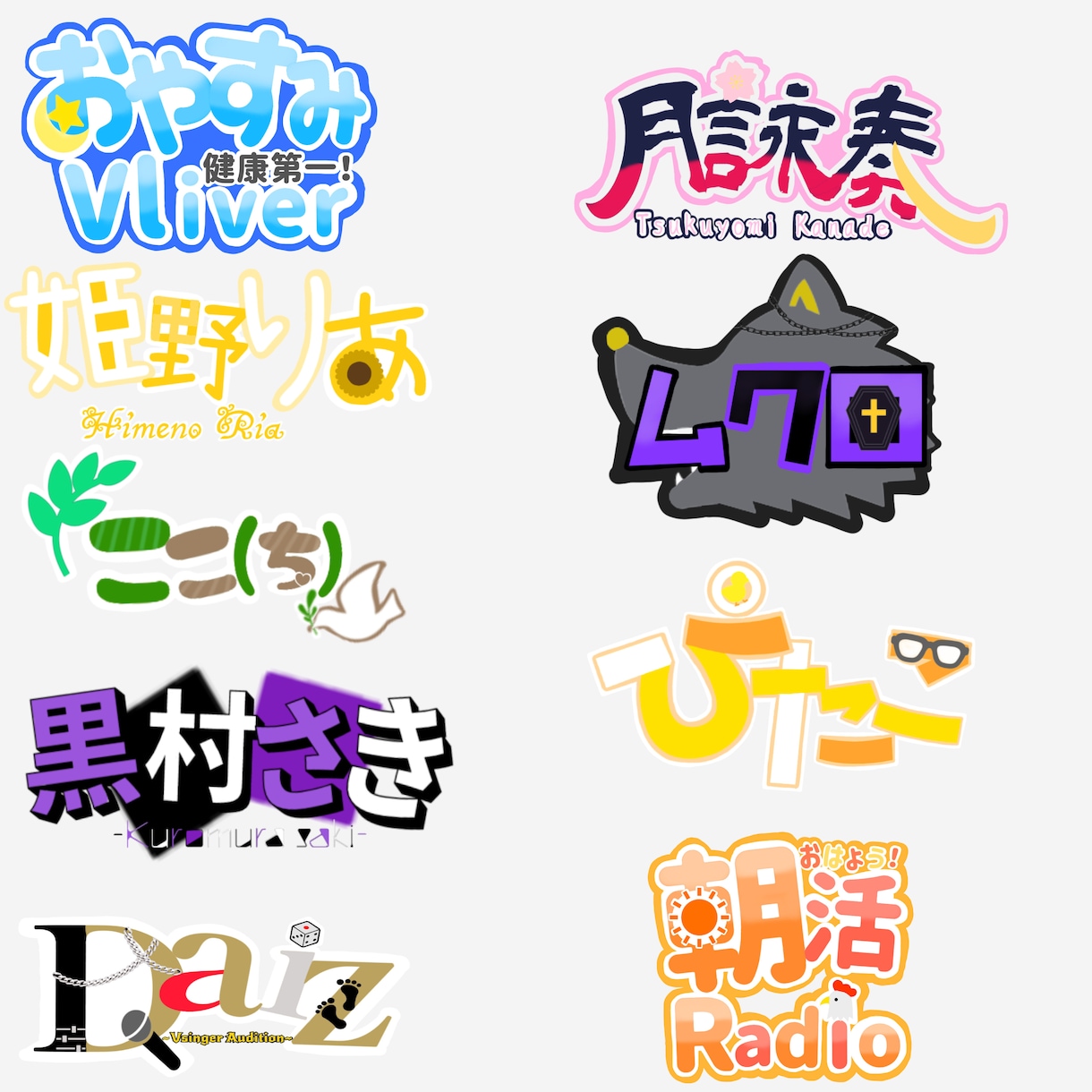 即日可！VTuberやVライバーロゴ制作します 製作者は現役のVライバー！早急に対応致します！即日現在可！ イメージ1