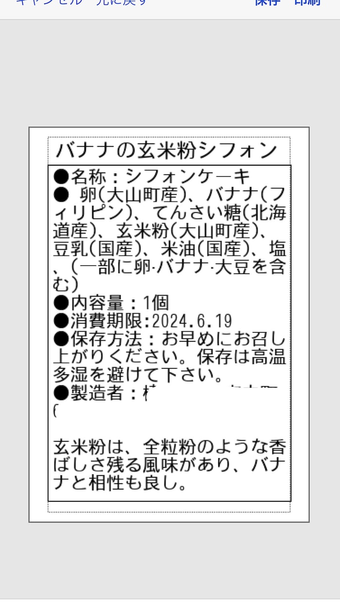 食品表示ラベル シール印刷代行します 現役製菓衛生師が焼菓子販売で使っている食品表示ラベルシール イメージ2