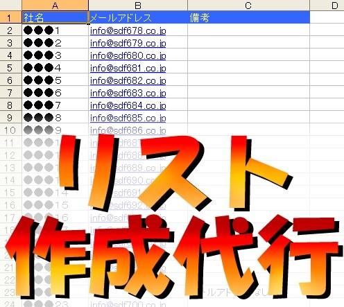Excelのリスト作成を代行します 【２列】Excelのリスト作成を代行します イメージ1