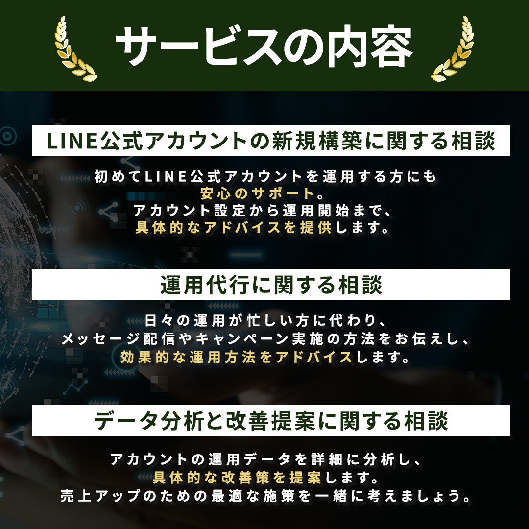 公式LINE/Lステップの運用・構築の相談受けます オンライン特化型のLINE構築ならお任せください イメージ3
