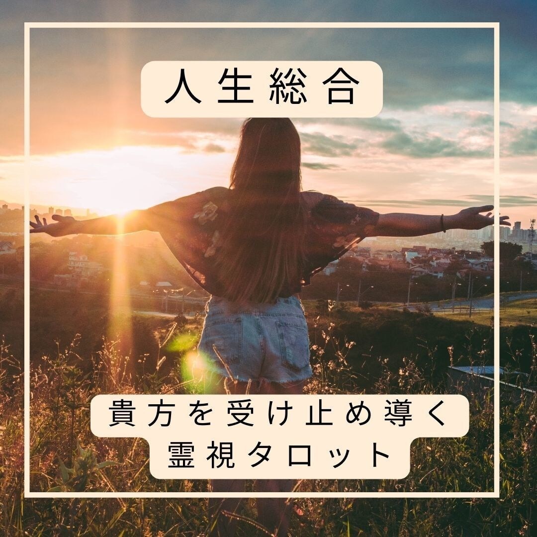 女性限定♡占いジプシー✨自分軸を穏やか整え占います 女性限定♡相手の気持ちに振り回され占いジプシーになり疲れた方 イメージ2
