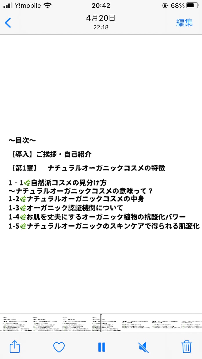 オーガニックのスキンケアで敏感な肌を丈夫にします ナチュラルオーガニック式のスキンケア教材【音声・動画】 イメージ5
