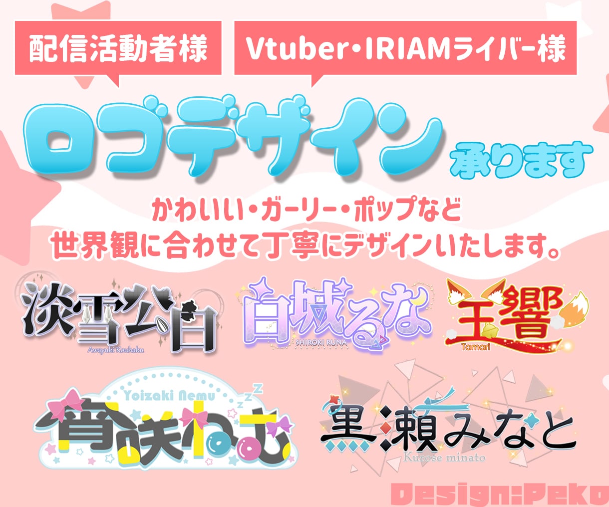 Vtuber・配信者向けロゴを制作します 個性が伝わるかわいいタイトルロゴを丁寧にデザインします。 イメージ1