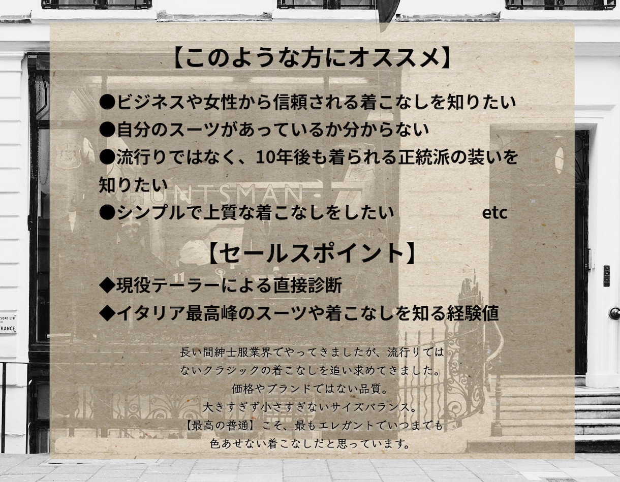 現役テーラーがモテる服装を徹底的にアドバイスします モテる・仕事ができる！好印象の服装をテーラー目線で徹底診断 イメージ3