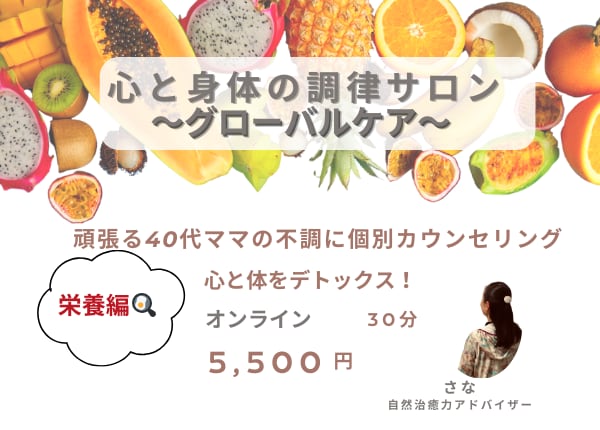 40代ママの自然治癒力を高めるお手伝いいたします 【栄養編】カウンセリングで身体と心をデトックス❗️ イメージ1