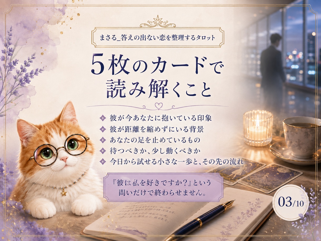 職場の無口な彼の気持ちをタロットで読み解きます 誰にも話せない片思いを、文章で丁寧に整理します イメージ3