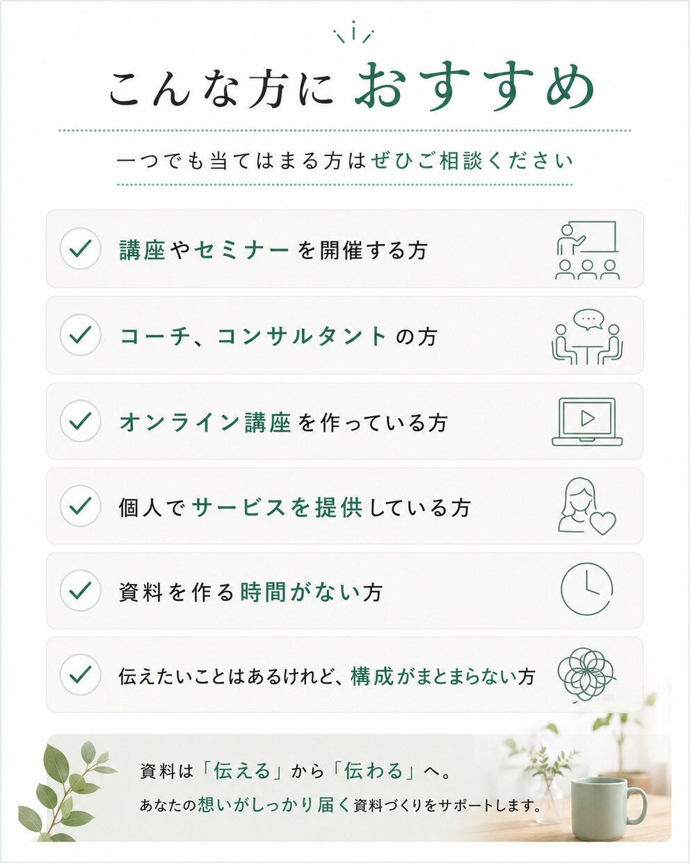 メモから伝わる講座・セミナー資料を作成します 原稿がまとまっていなくても構成整理から対応 イメージ5