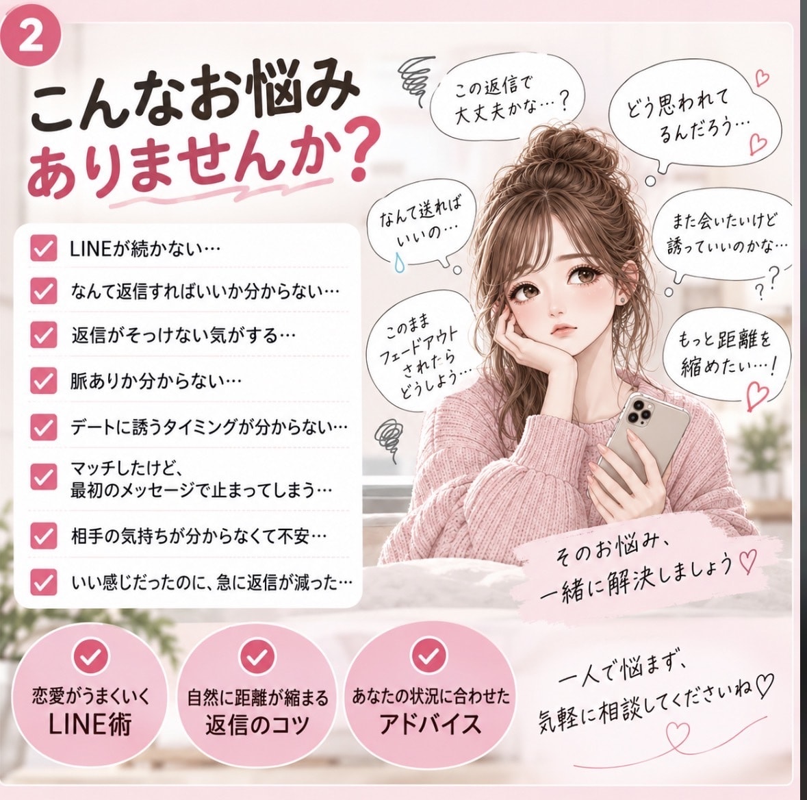 マチアプ攻略♡意中の相手を惹きつける恋愛相談ます LINEが続く♡また会いたいと思われるやり取りを伝授 イメージ2