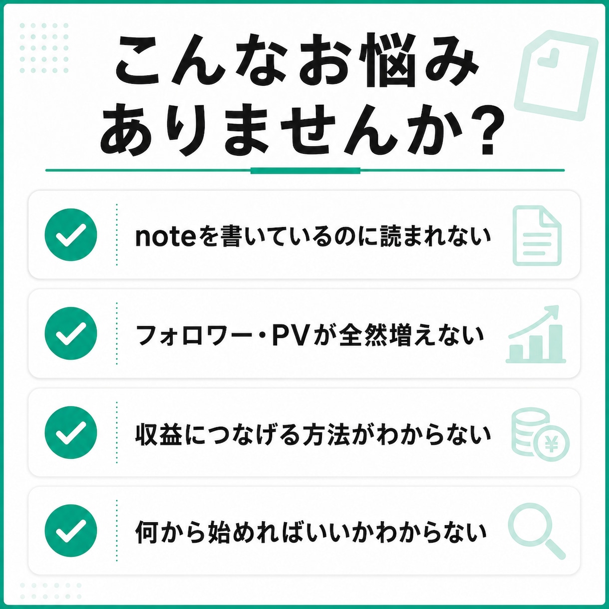 noteを副業にする方法を教えます noteで副収入を得る成長戦略をココナラ限定公開！ イメージ3