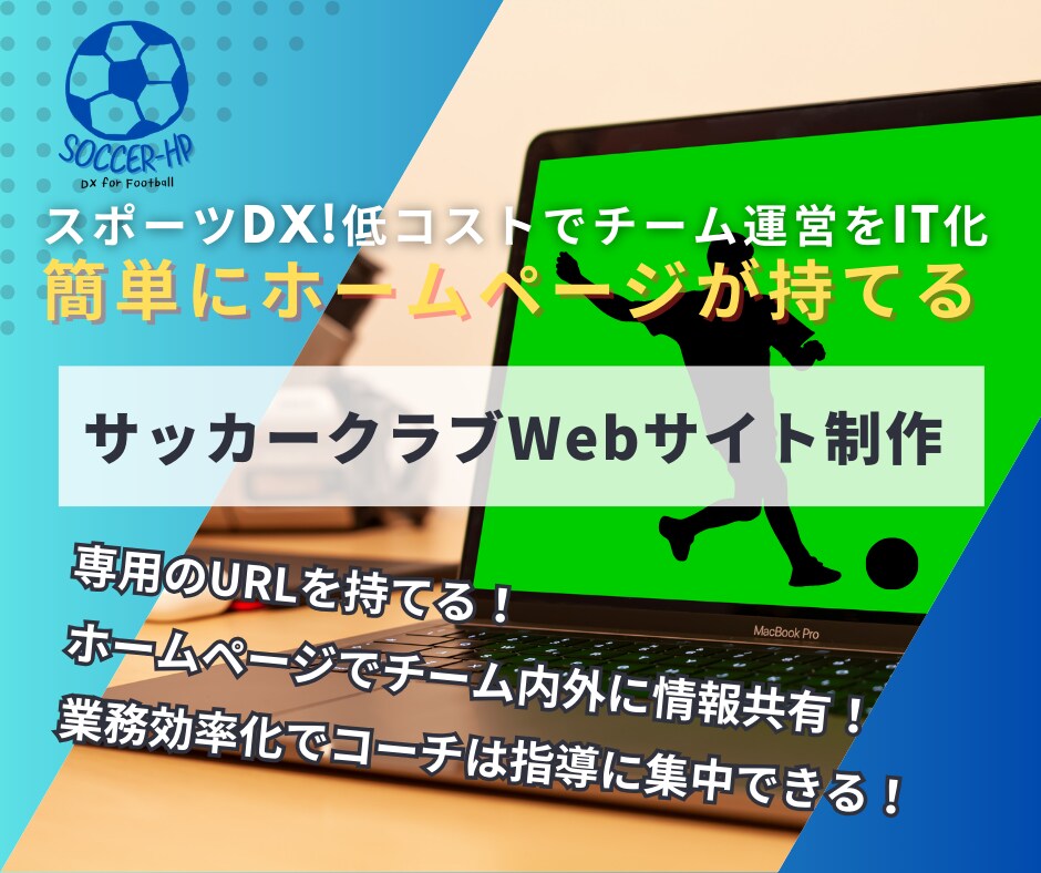 サッカークラブのホームページの保守します 『サッカークラブのホームページを制作します』ご購入者専用 イメージ1