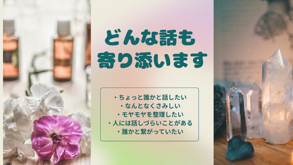お気軽に＊なんでも聴いて寄り添います 愚痴、モヤモヤ、雑談、悩み相談、寂しい時、なんでもOKです！ イメージ3