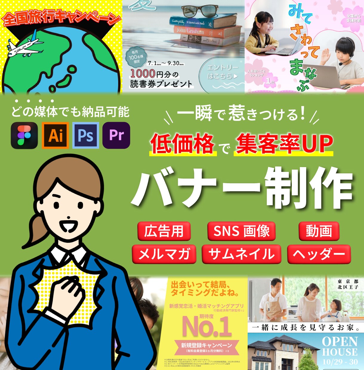 早く安く、高品質のバナーを丁寧に作成します 広告・SNS・YouTube向けに効果的なデザインを提供！ イメージ1